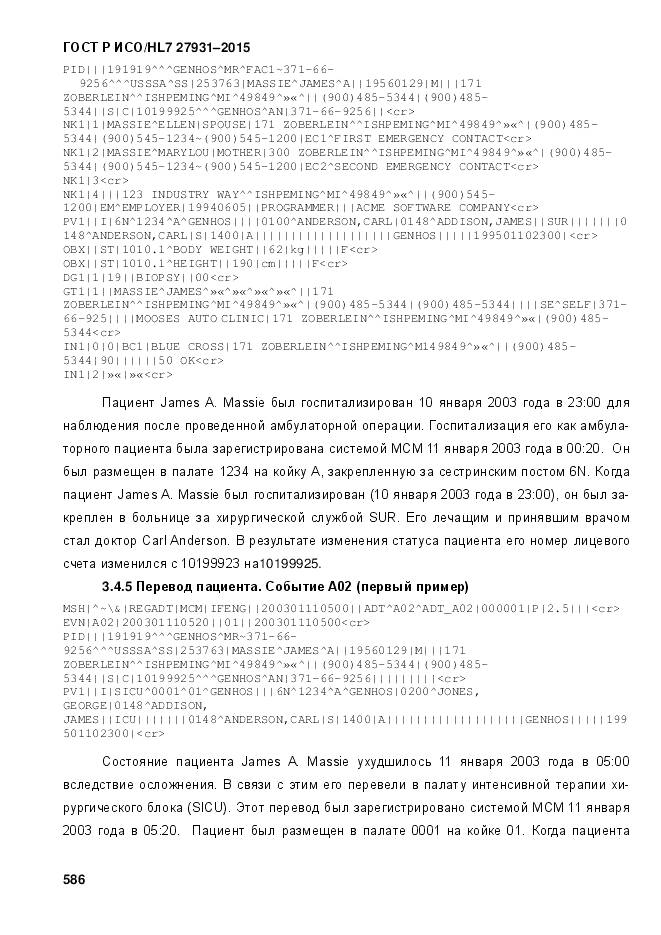 ГОСТ Р ИСО/HL 7 27931-2015, страница 593